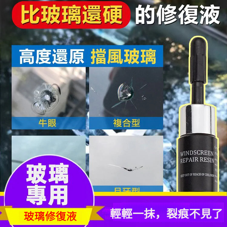玻璃修復液