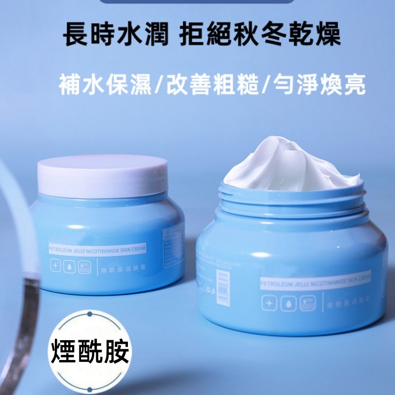 煙酰胺潤膚膏