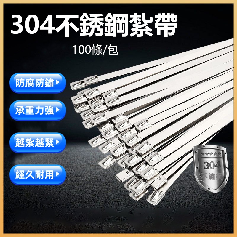 不鏽鋼自鎖紮帶