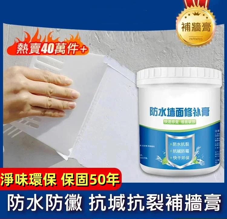 三防工藝補墻膏