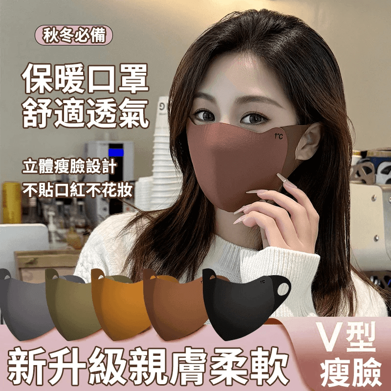 秋冬防風防曬口罩