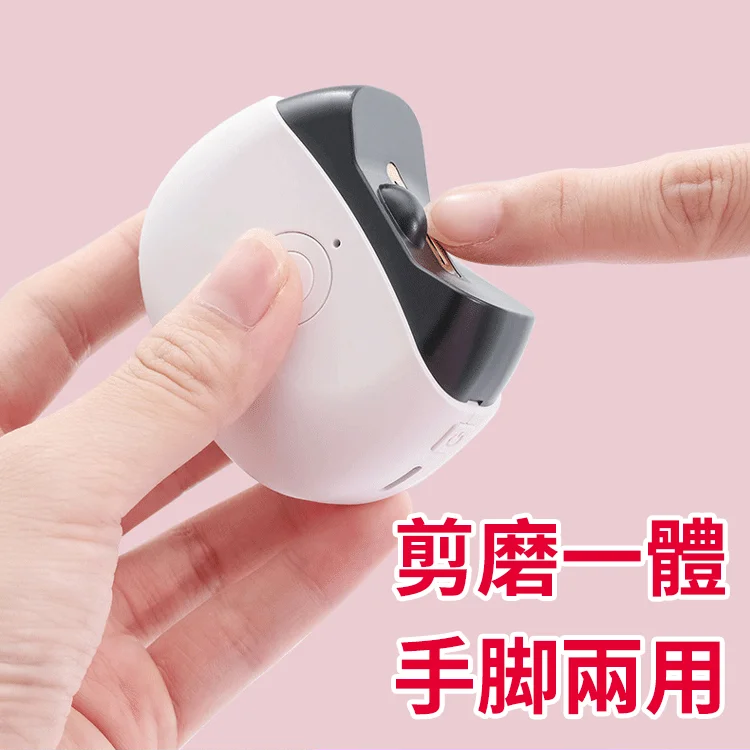 電動指甲刀