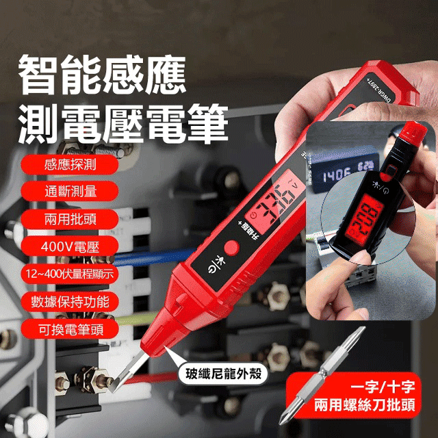 多功能電測筆
