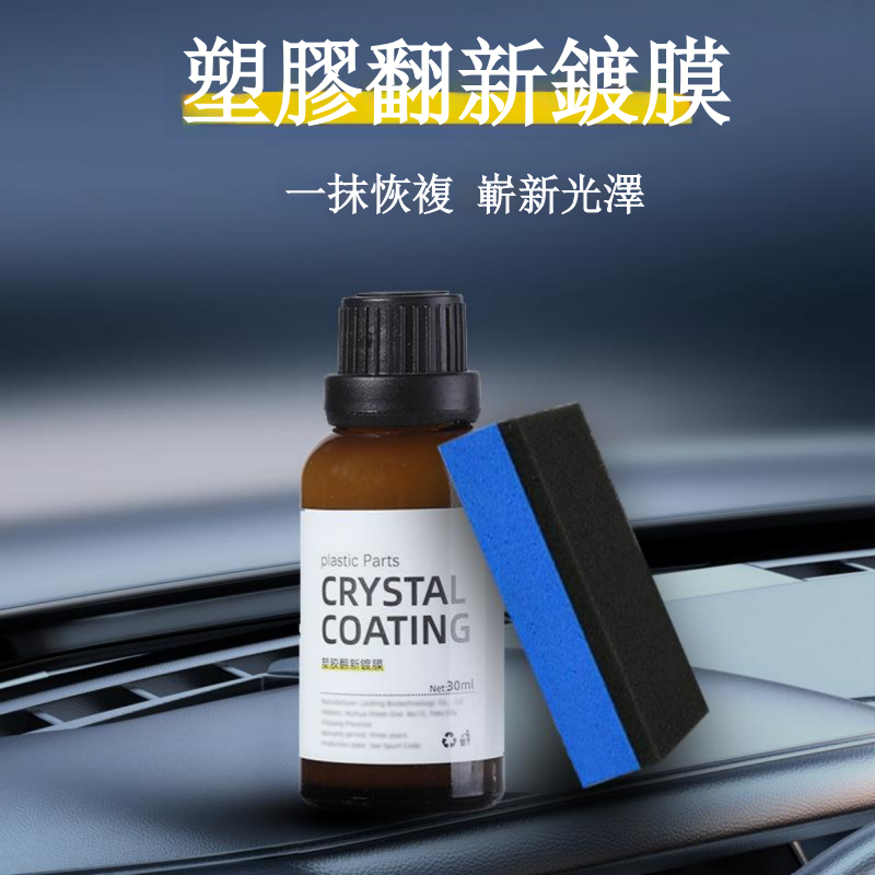 塑料翻新神器