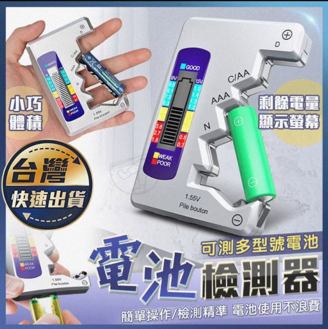數顯電池檢測儀