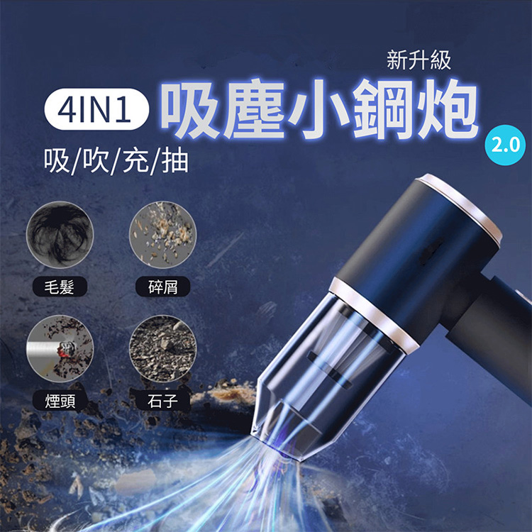 無線吸塵小鋼炮