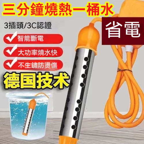 瞬熱水棒