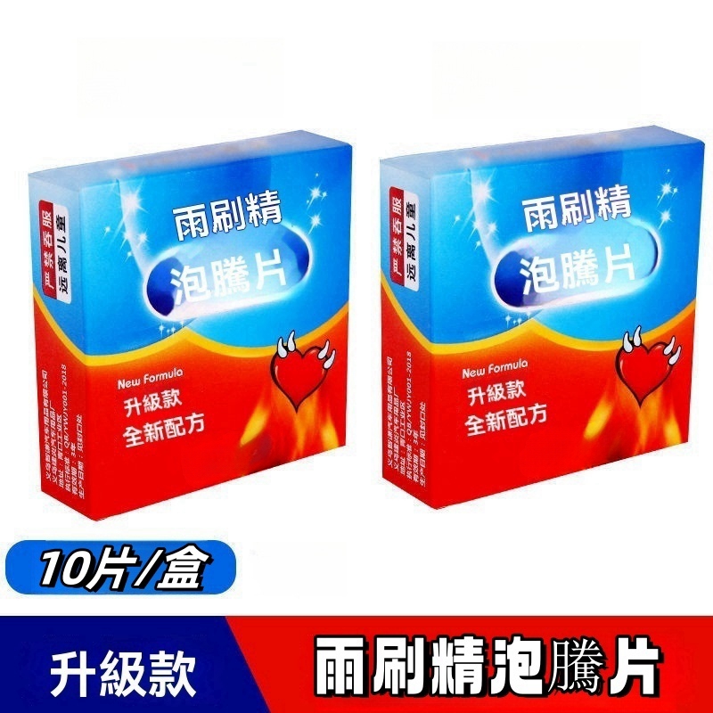 玻璃水泡騰片
