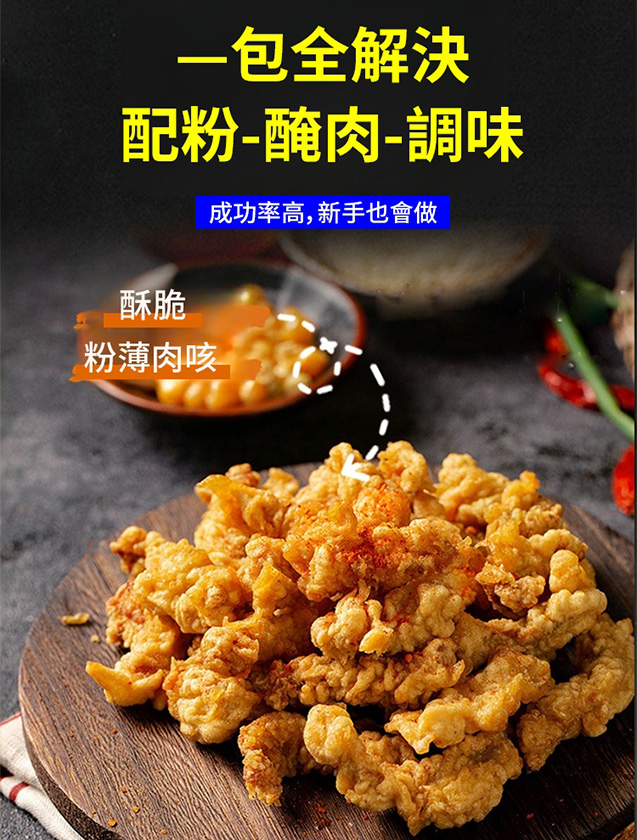 小酥肉專用粉