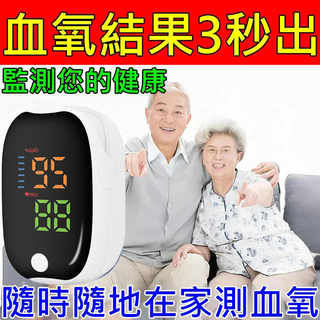 家用血氧檢測儀