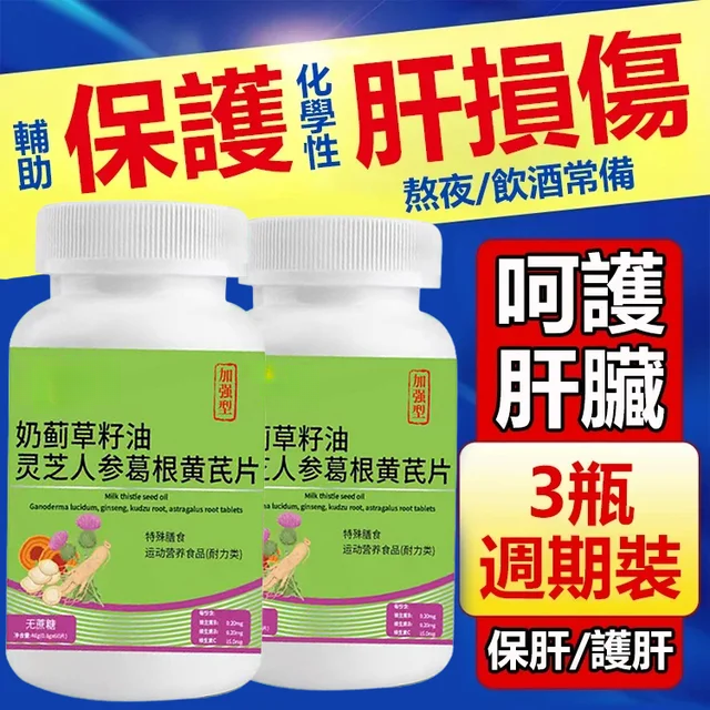 奶薊草籽油靈芝