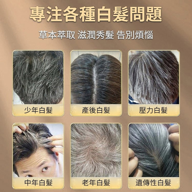 何首烏洗髮露