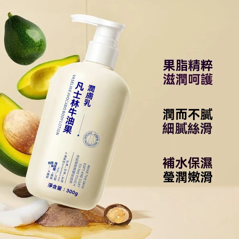 牛油果潤膚乳