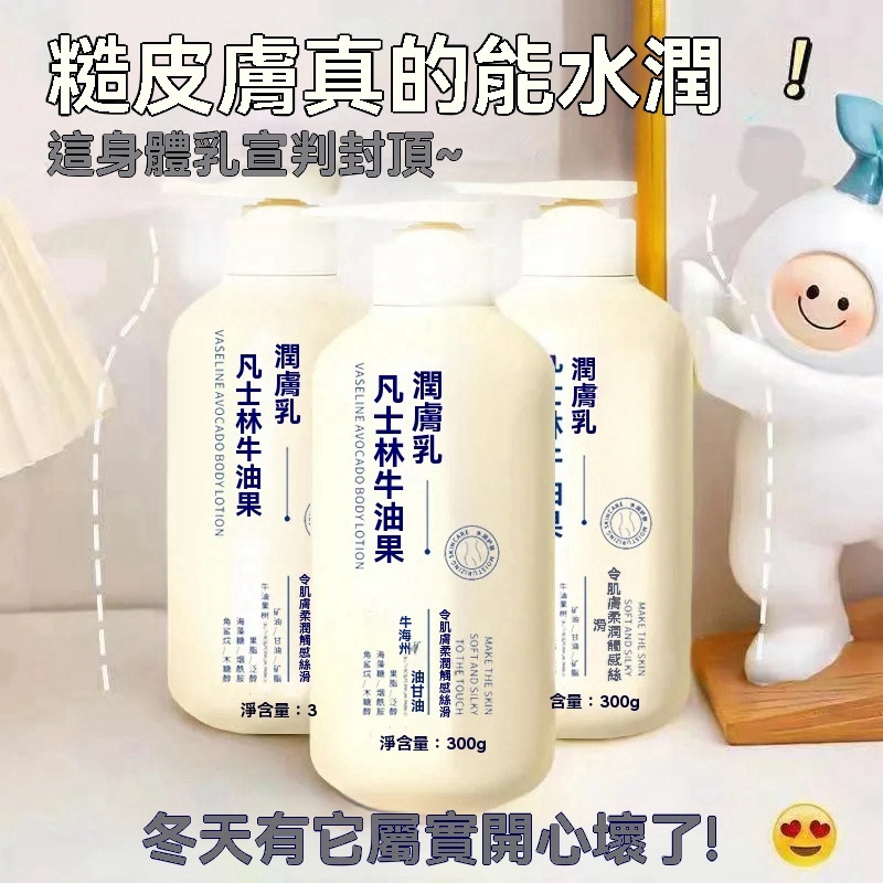 牛油果潤膚乳