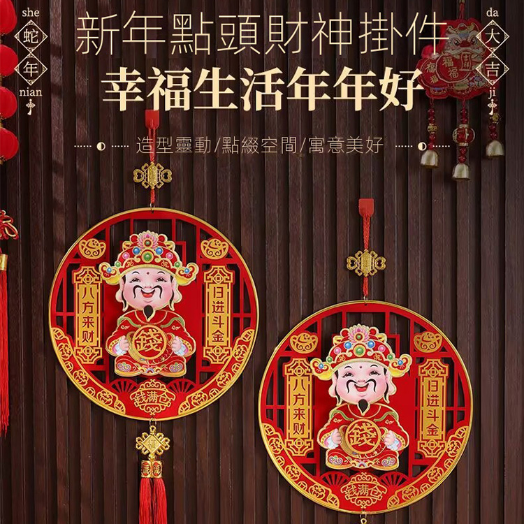 財神點頭轉大錢