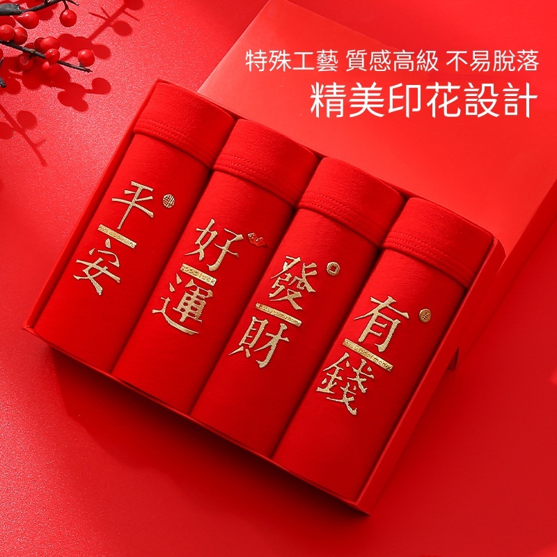 蛇年鴻運紅內褲