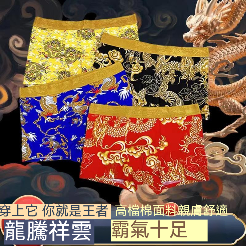 男士至尊龍紋內褲