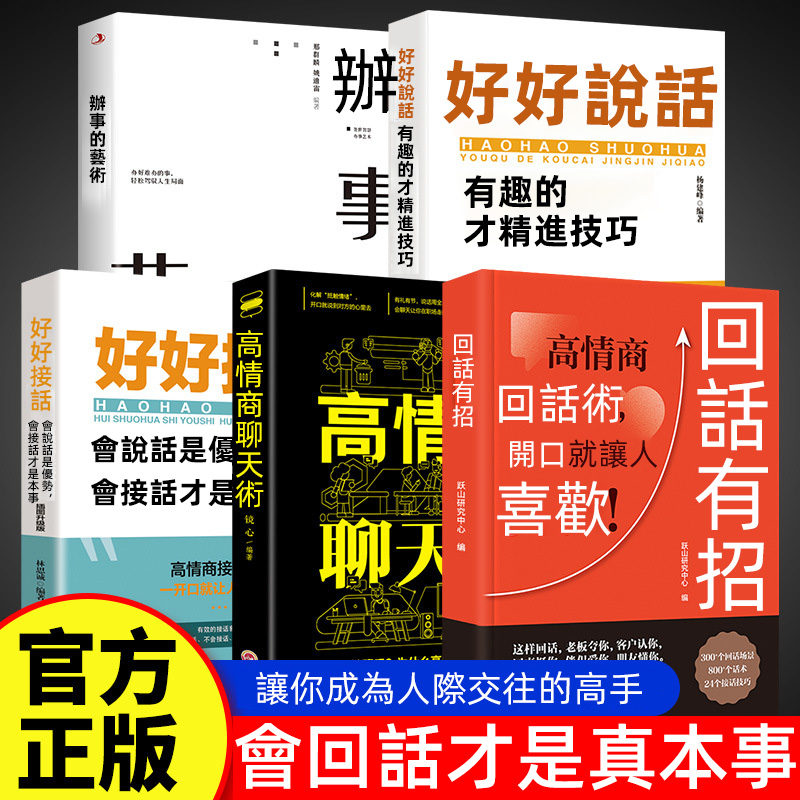 高情商回话书籍