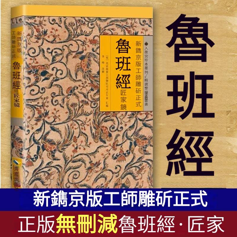 魯班經珍本從刊